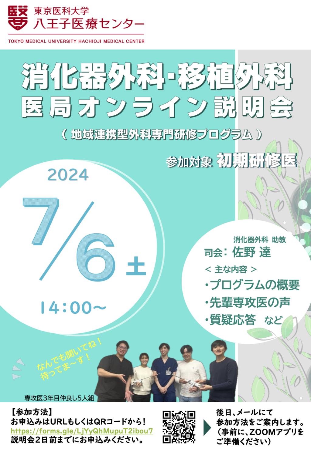 20240706消化器外科・移植外科ポスター2024