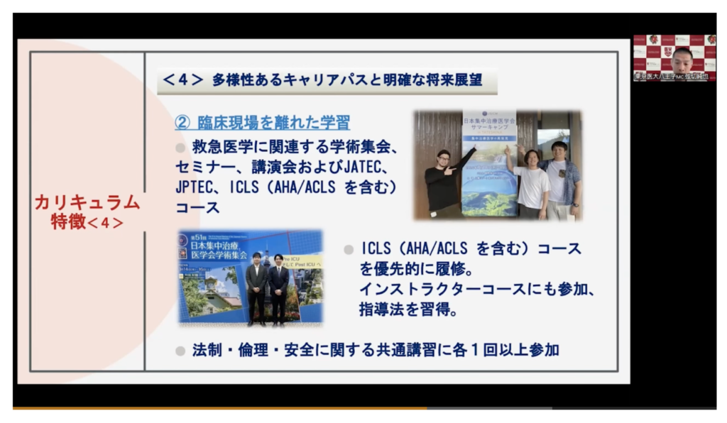 レジナビ動画から視聴できます！「東京医科大学八王子医療センター救急科オンライン説明会（2024年9月15日）」