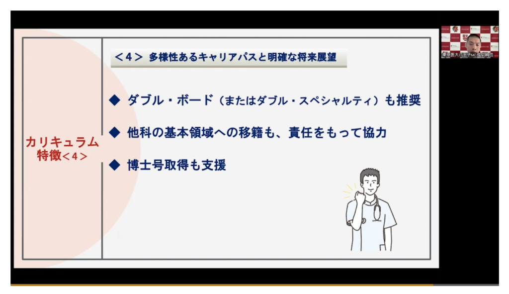 レジナビ動画から視聴できます！「東京医科大学八王子医療センター救急科オンライン説明会（2024年9月15日）」